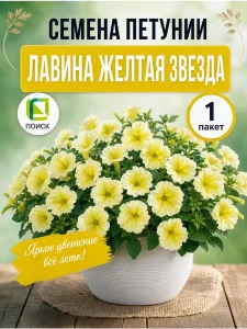 Петуния ампельная Лавина Жёлтая звезда F1 Петуния ампельная Лавина Жёлтая звезда F1