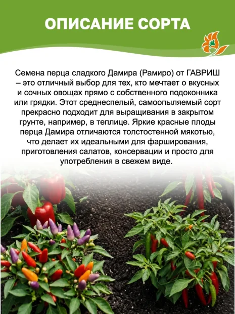 Перец сладкий Дамира (Рамиро) семена 